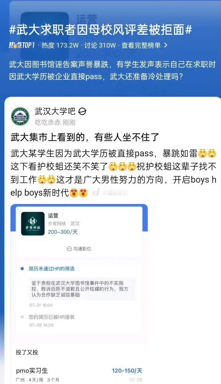 武大求职被拒？ ​​​