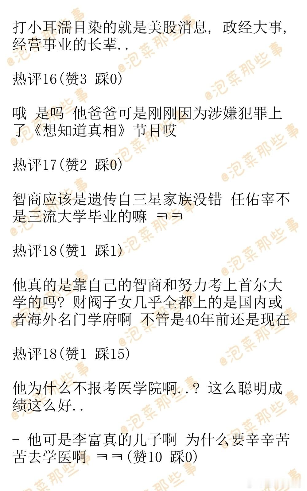 🔥韩网热帖评论翻译🔥三星长公主之子被首尔大学经济系录取三星长公主李富真之子分