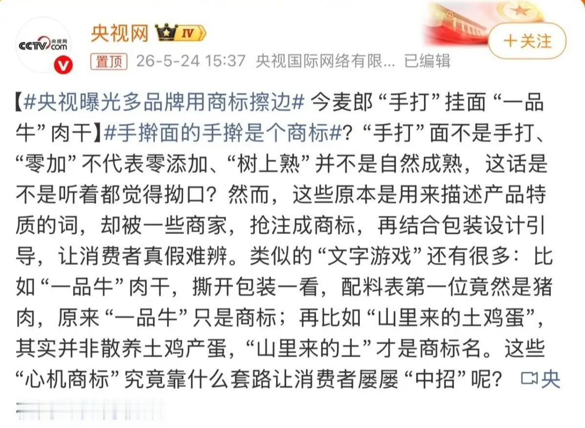 今麦郎“手打”挂面是机器做的：商标里全是坑！

5月24日，央视《法治在线》爆出