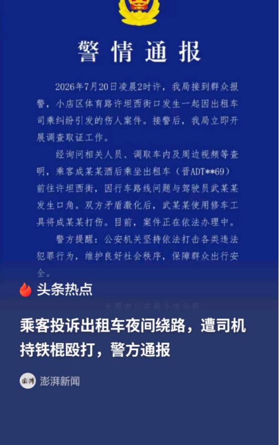 山西太原，男子半夜打车回家，发现司机越开离家越远，怀疑司机绕路。谁知司机竟然一个