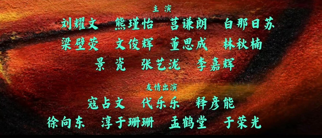 电影《镖人》主演阵容好庞大！领衔主演 吴京 谢霆锋于适 陈丽君 孙艺洲 此沙 李