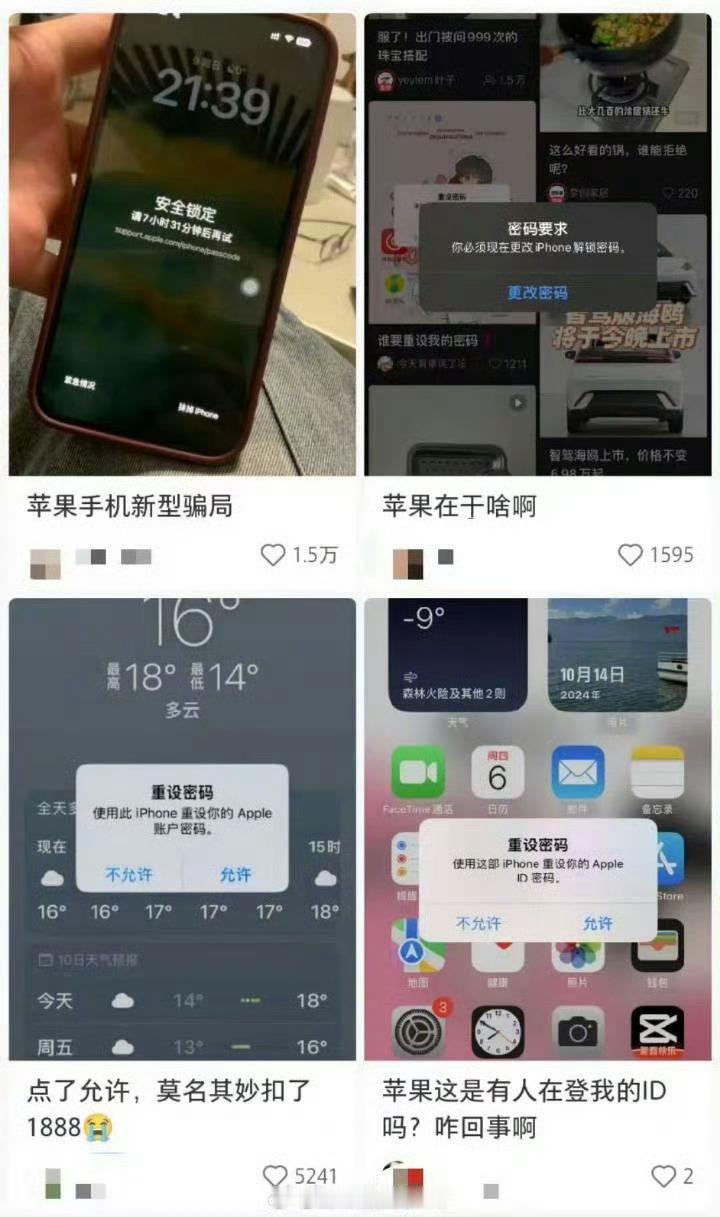 多名苹果用户称被弹窗提醒重设密码 没想到这么多人遇到了这种情况，苹果用户真的要注