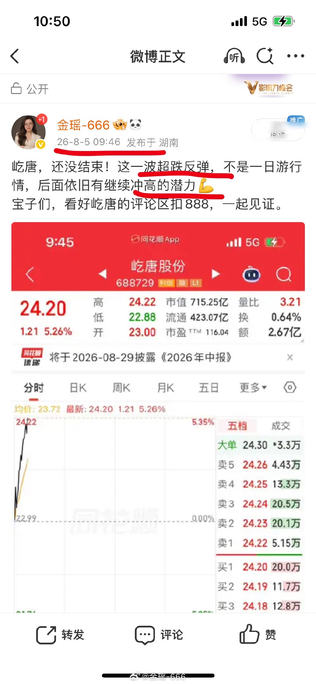 屹唐、金姐说了不是一日游行情，有冲山顶的潜力，老铁们，我手上这两只的情况大家有目