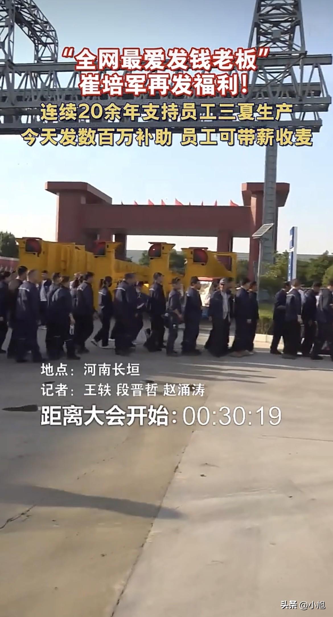 5月31日，河南长垣。5200多名员工，每人发了1000元现金。家里有地的，带薪