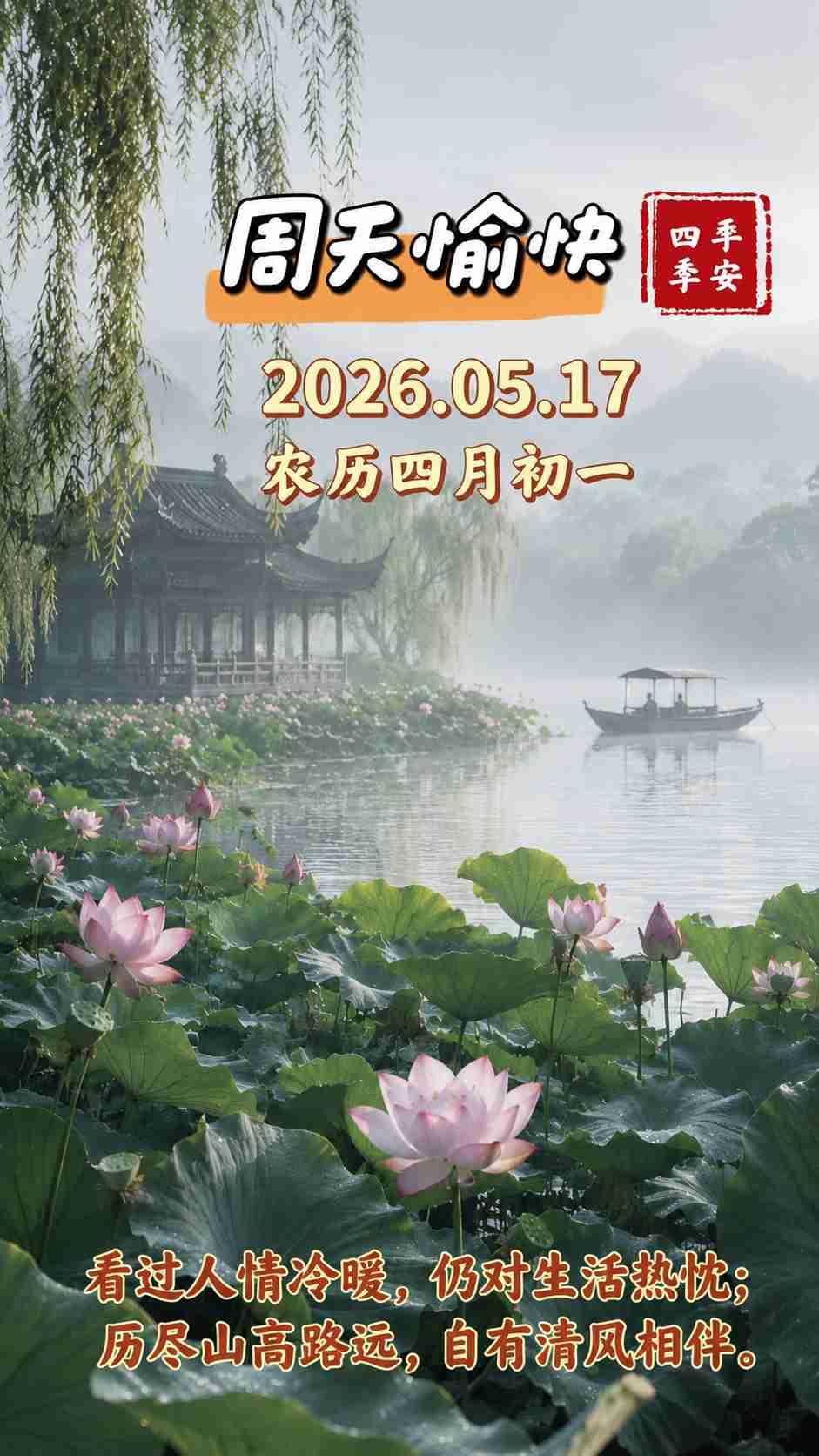 我的今日状态：😁轻松愉快
我这里的天气：🌤️多云