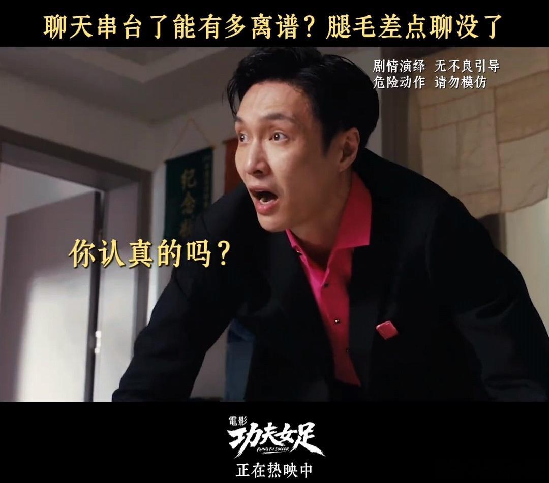 张艺兴再演下去要成谐星了 张艺兴这次真的在星爷镜头下彻底放飞了！《功夫女足》里喜