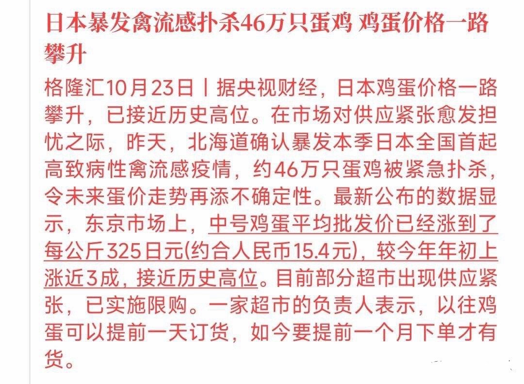 深夜突发！养殖业迎重磅利好，鸡肉鸡蛋要涨了？日本禽流感大爆发，已启动大规模家禽扑
