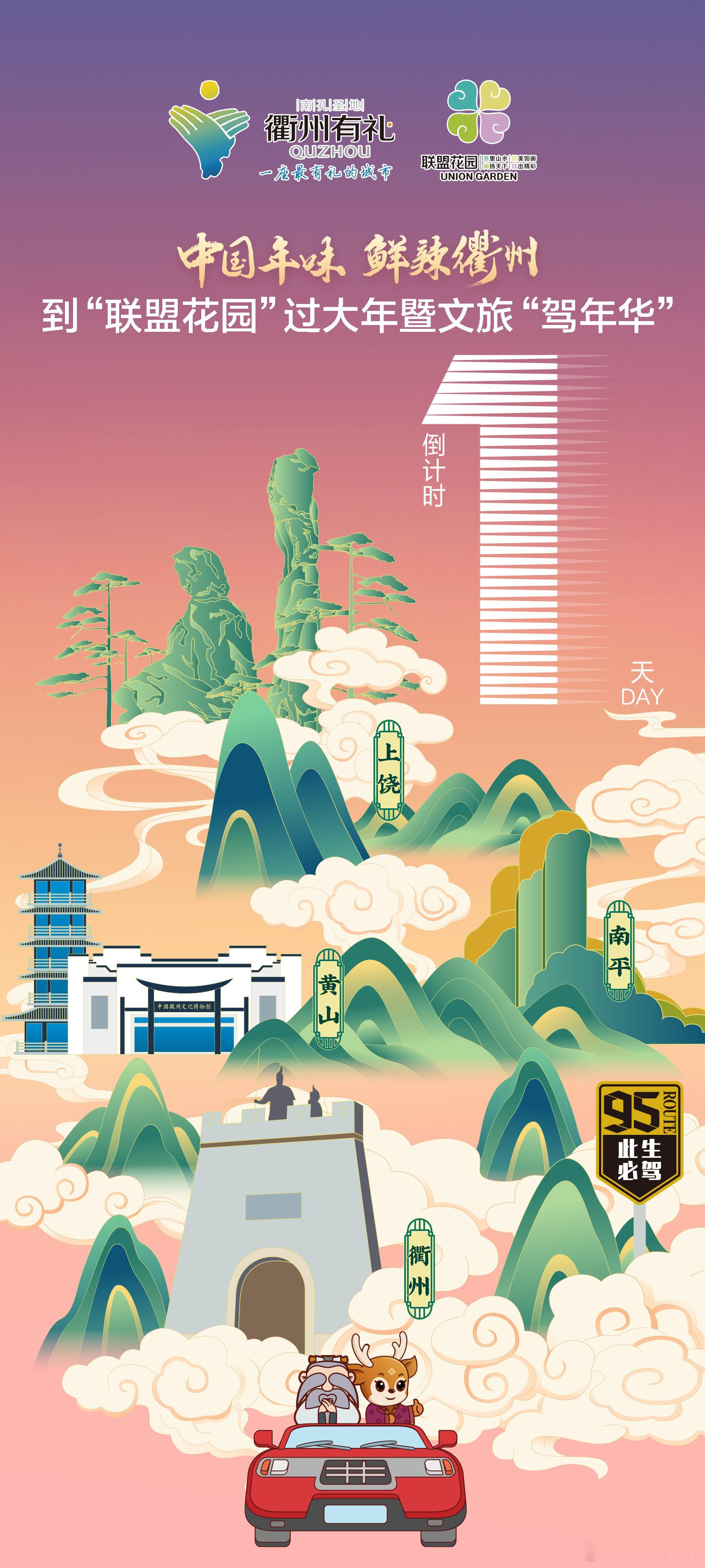 全球免费游衢州  95号公路  👂听车轮和公路“唠嗑”💬👀看95和年味“碰