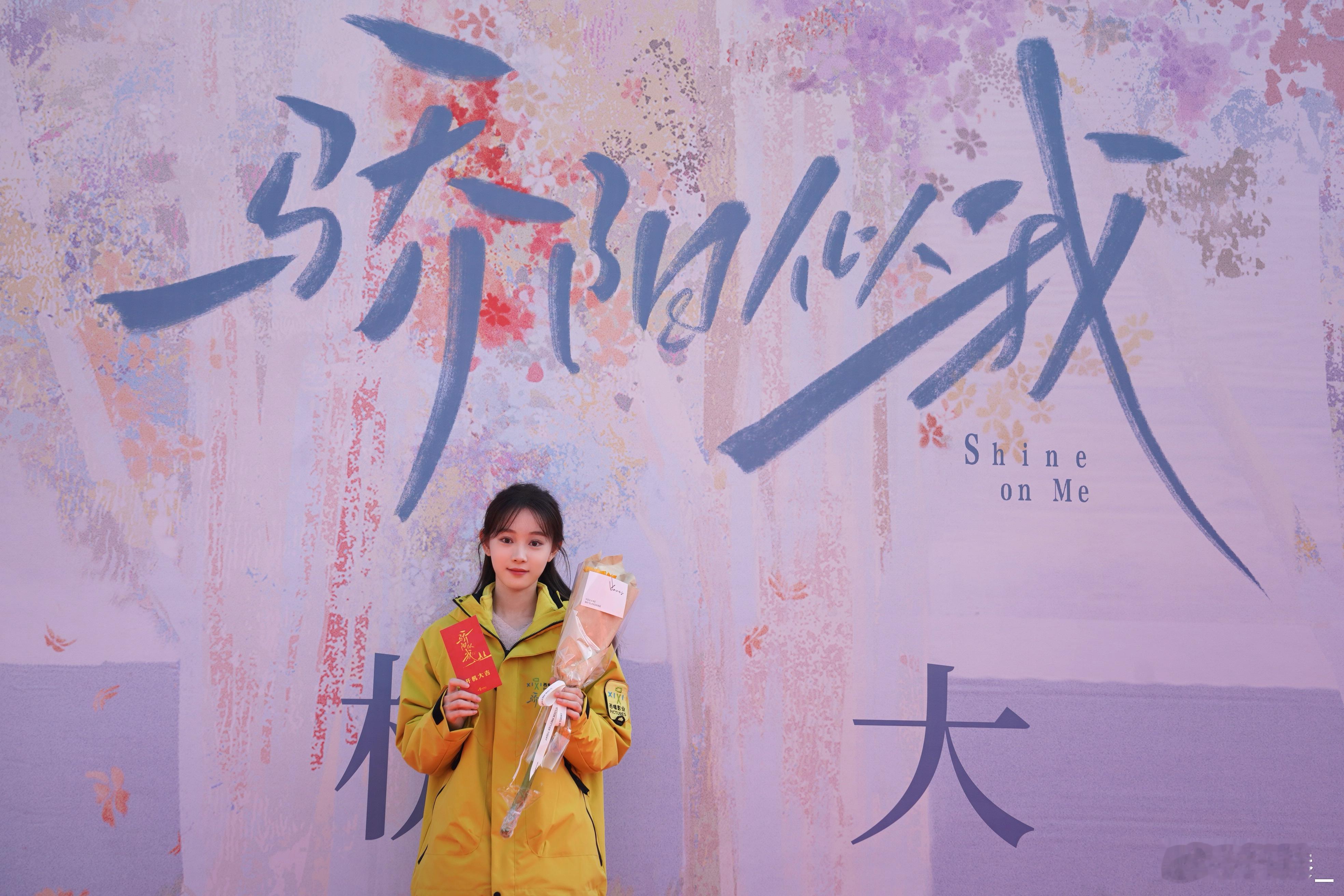 万羽华会一直守护小太阳☀️ 骄阳似我开机   