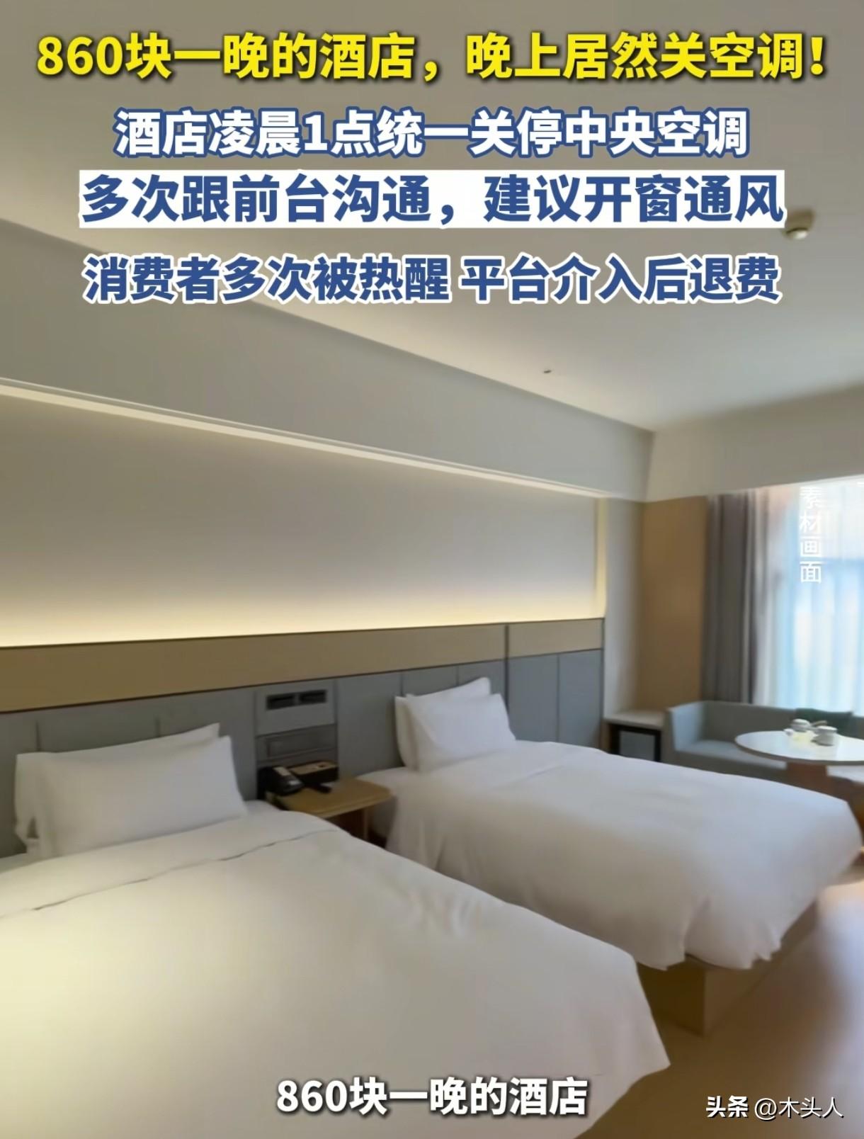 “住酒店竟然不给开空调？”河北张家口，女子入住860元一晚的酒店，可没想到，酒店