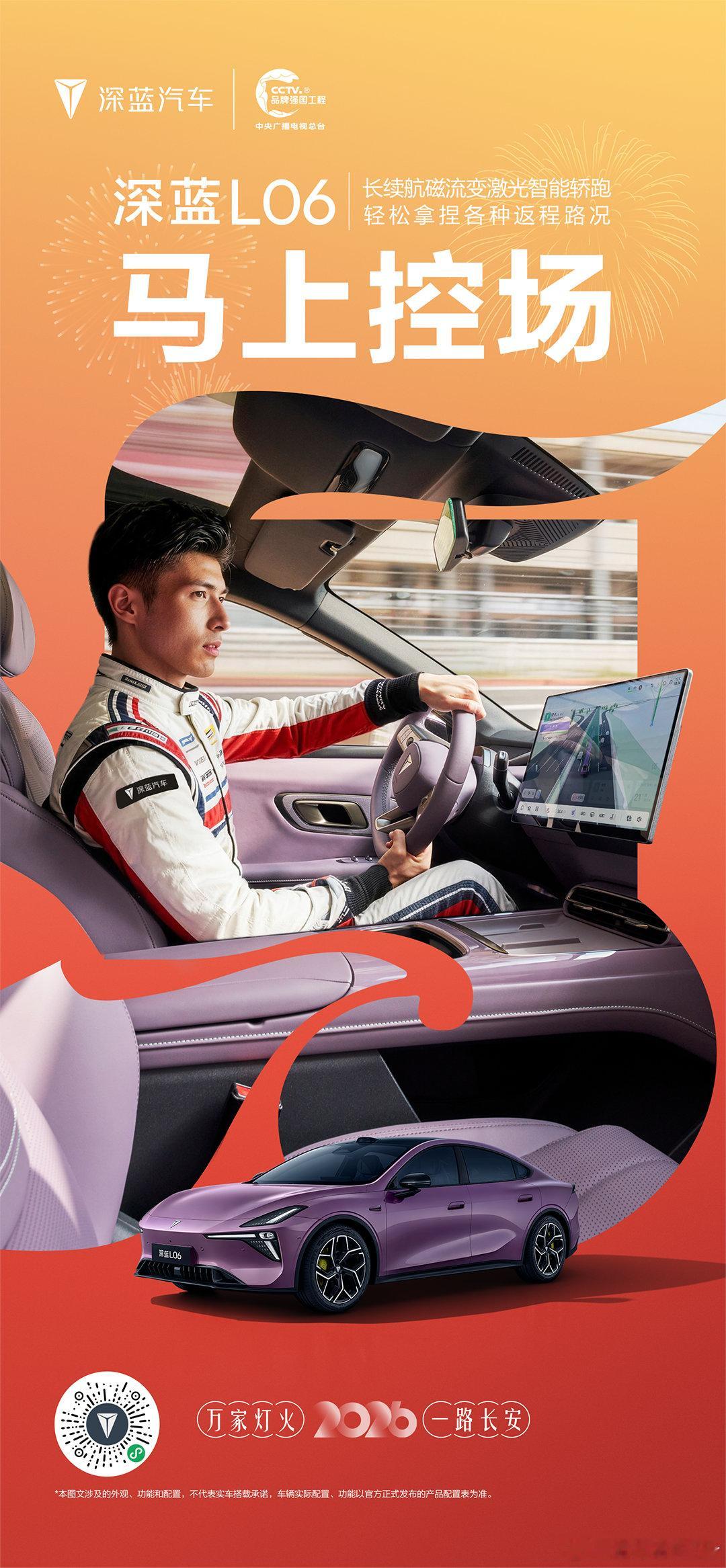 大年初六，稳驭归途深蓝L06 磁流变悬架稳稳控场，一路从容在线紧握方向，轻松拿捏