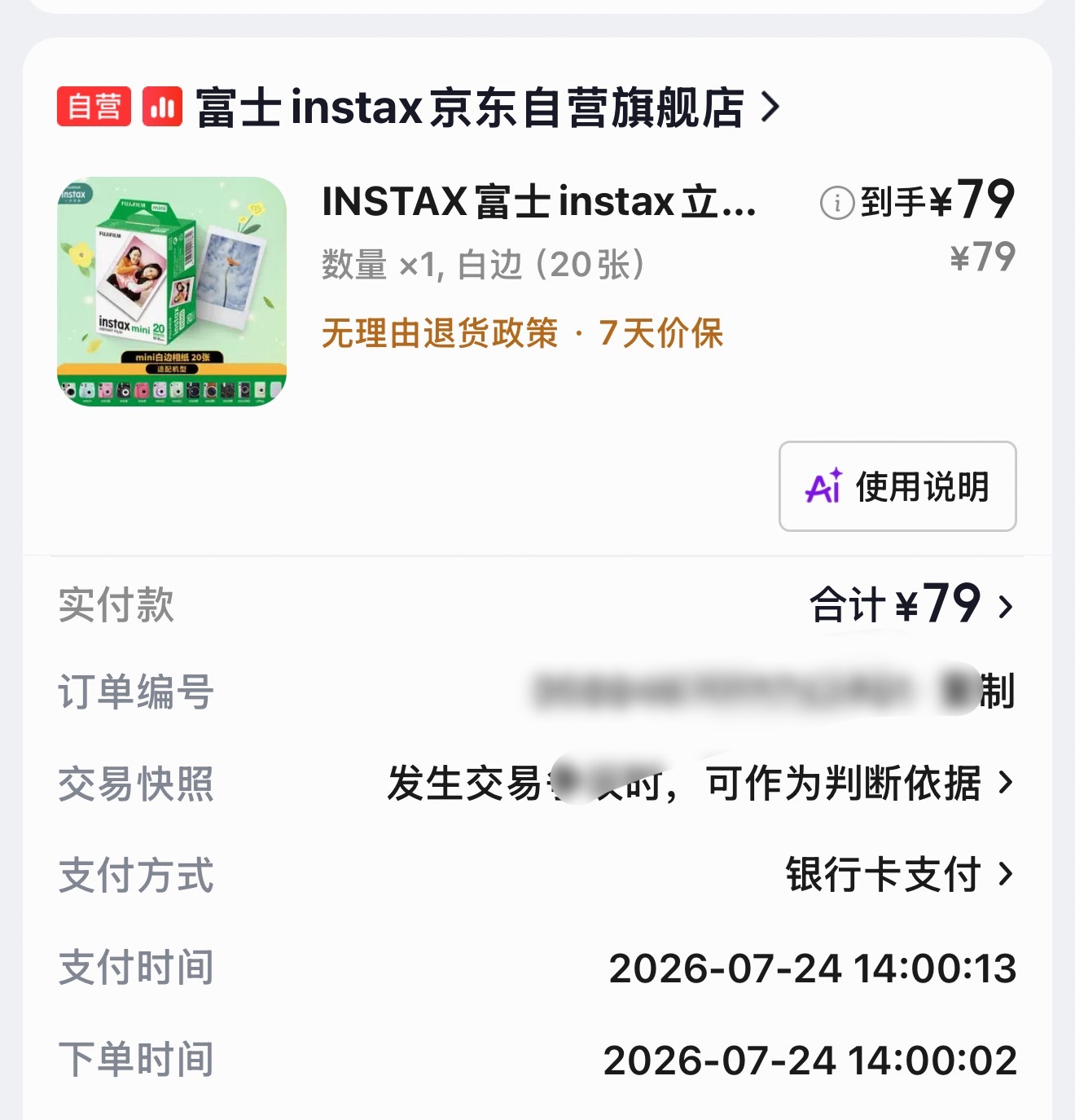 京东终于原谅我了 