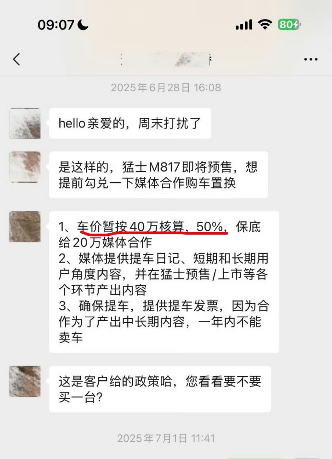 #猛士m817价格太香了# 东风猛士M817价格太香了，有媒体在群里公开讨要车马