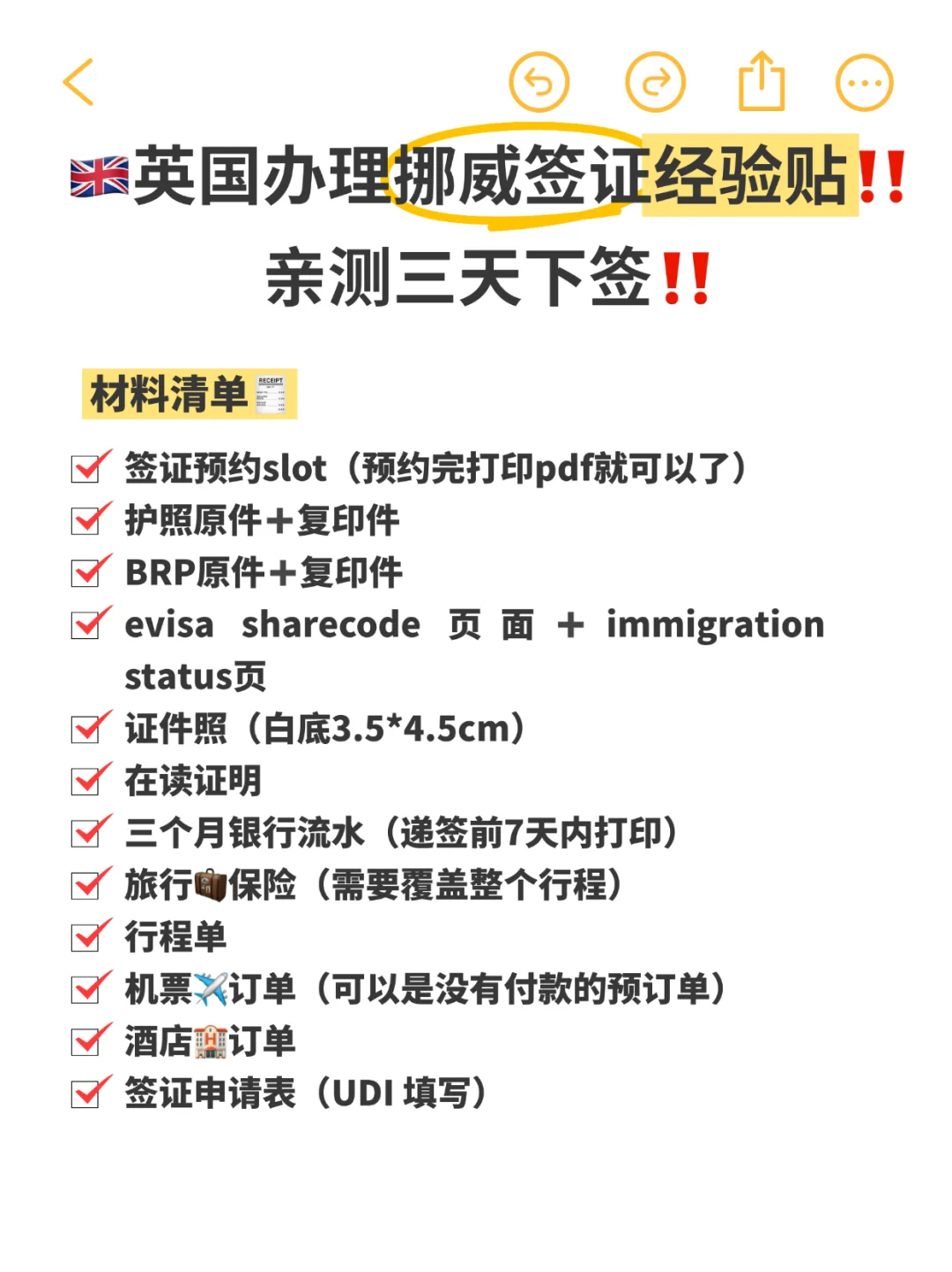 英国办理挪威签证经验贴‼️亲测三天下签