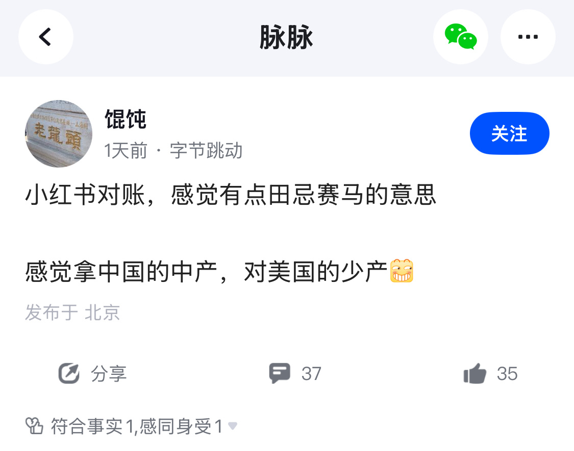 原来还能从这个角度看待中美对账，见识到了。 