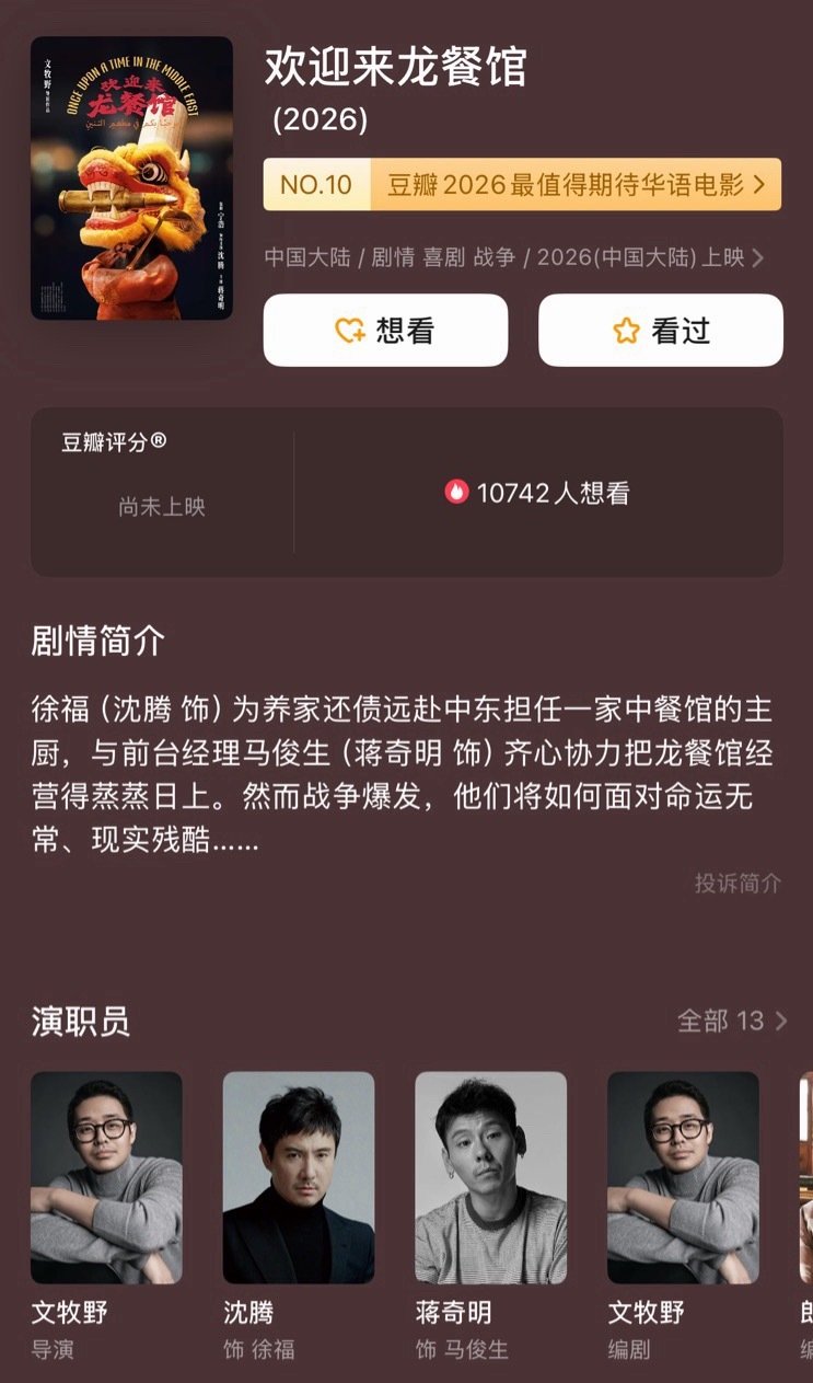 沈腾主演的《欢迎来龙餐馆》如果下周来的话，基本上就硬刚两部好莱坞大片了，《奥德赛