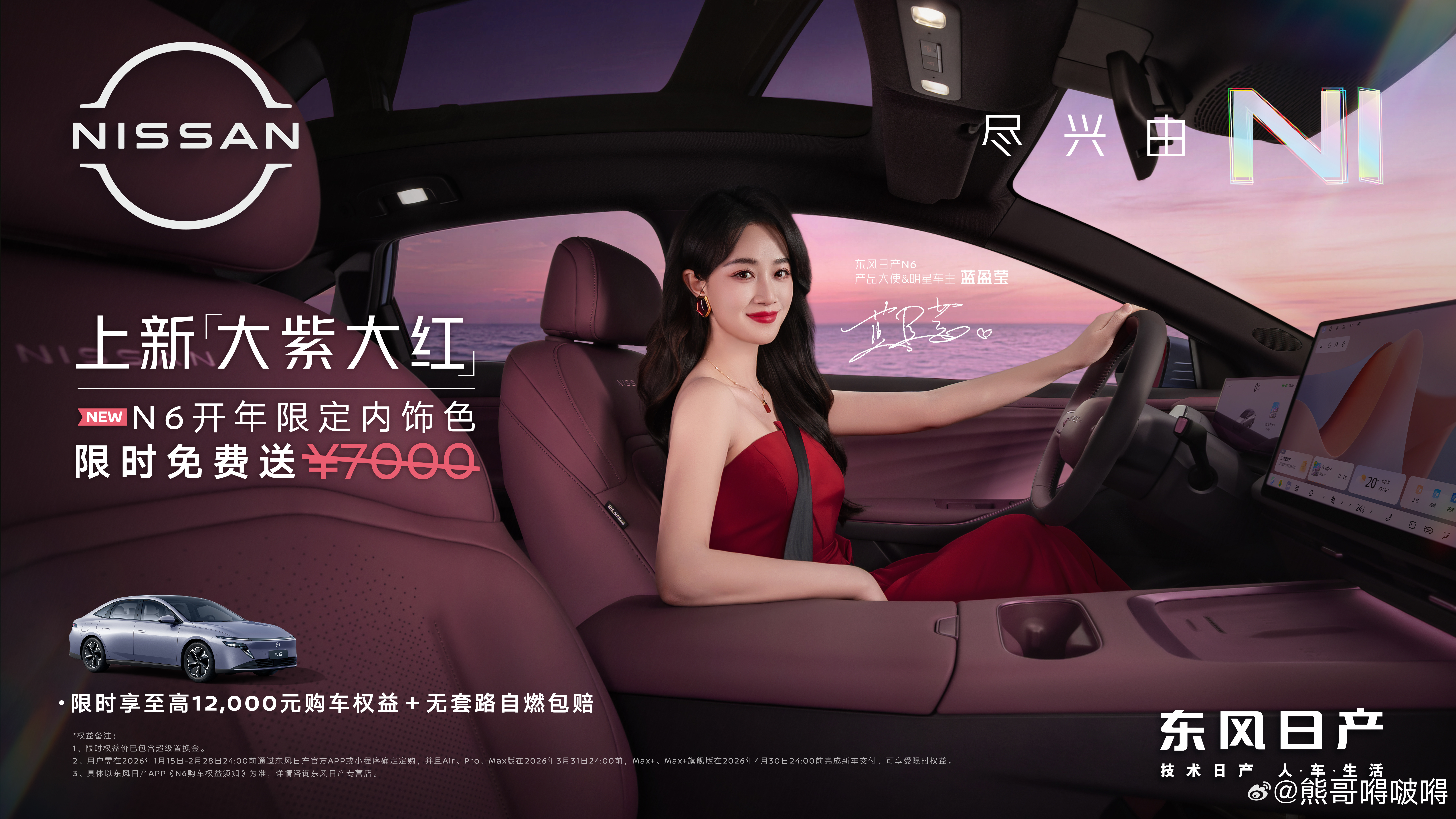 当“大紫大红”刷爆社交网络：东风日产用一款内饰，重新定义了“爆款”逻辑在这个新能