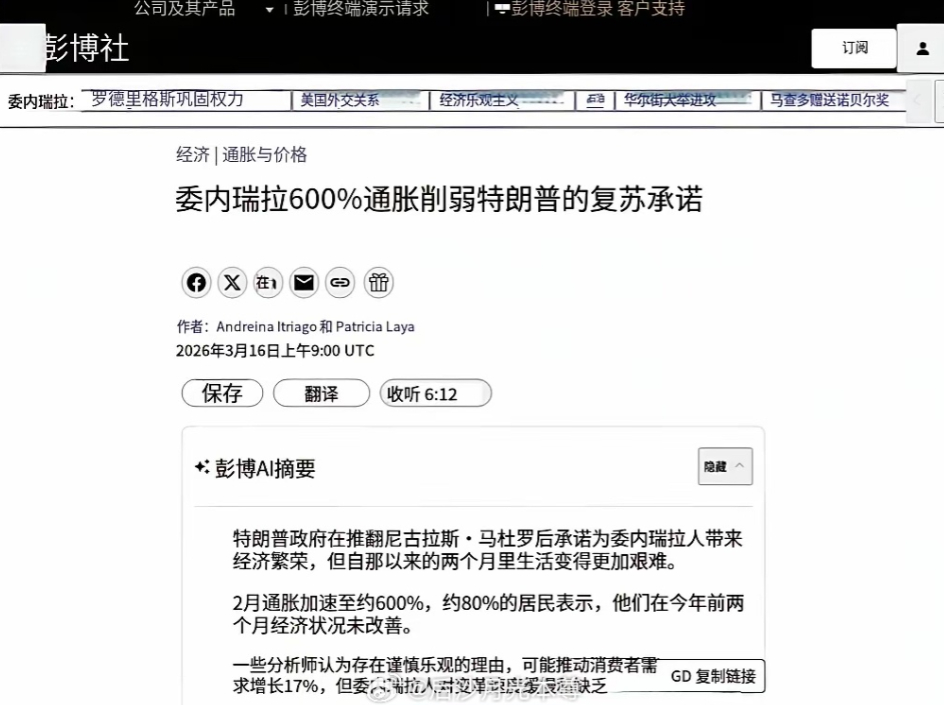 委内瑞拉黄金运到美国后，物价不到2个月暴涨6倍，老百姓这下更惨了！据彭博社的报道