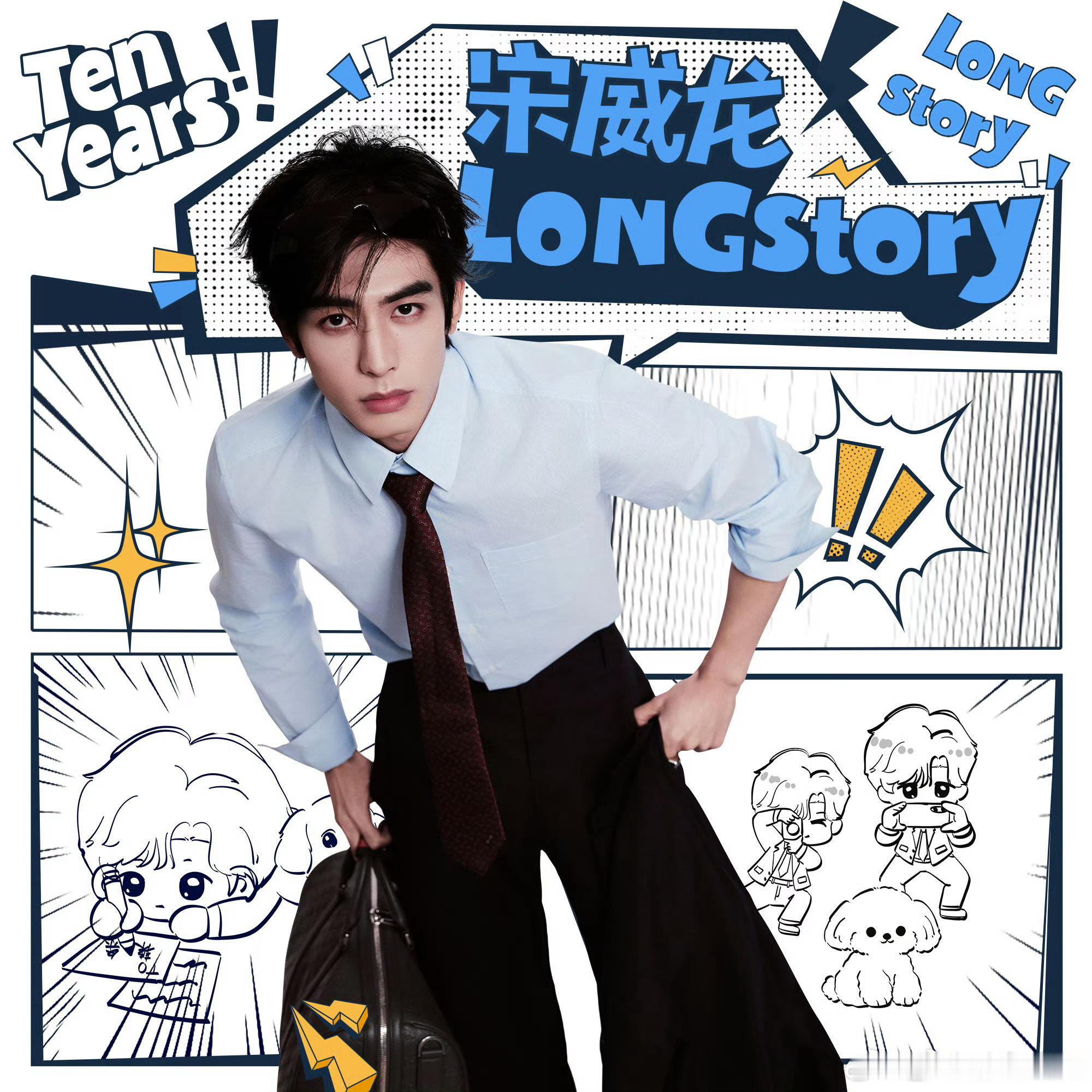 宋威龙LONGstory全新翻唱EP 宋威龙全新翻唱EP《Listen LONG