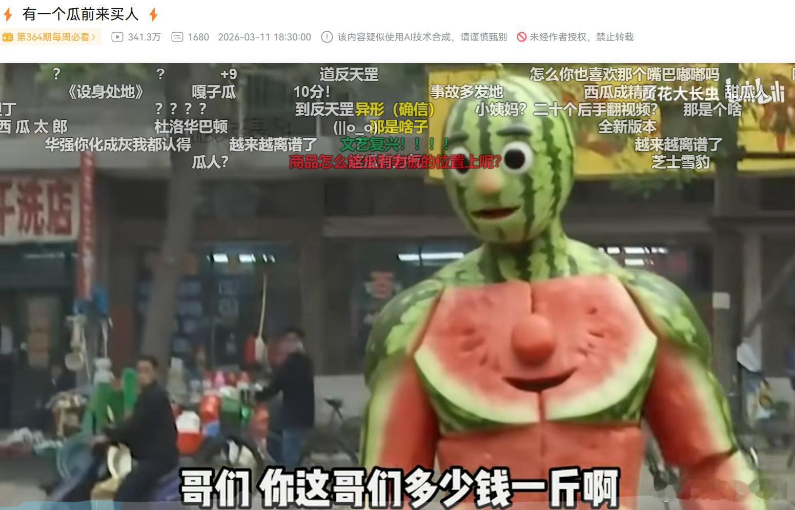 自从AI视频能力大幅提升后，阿B上的华强买瓜版本也是越来越有想象力了~ 