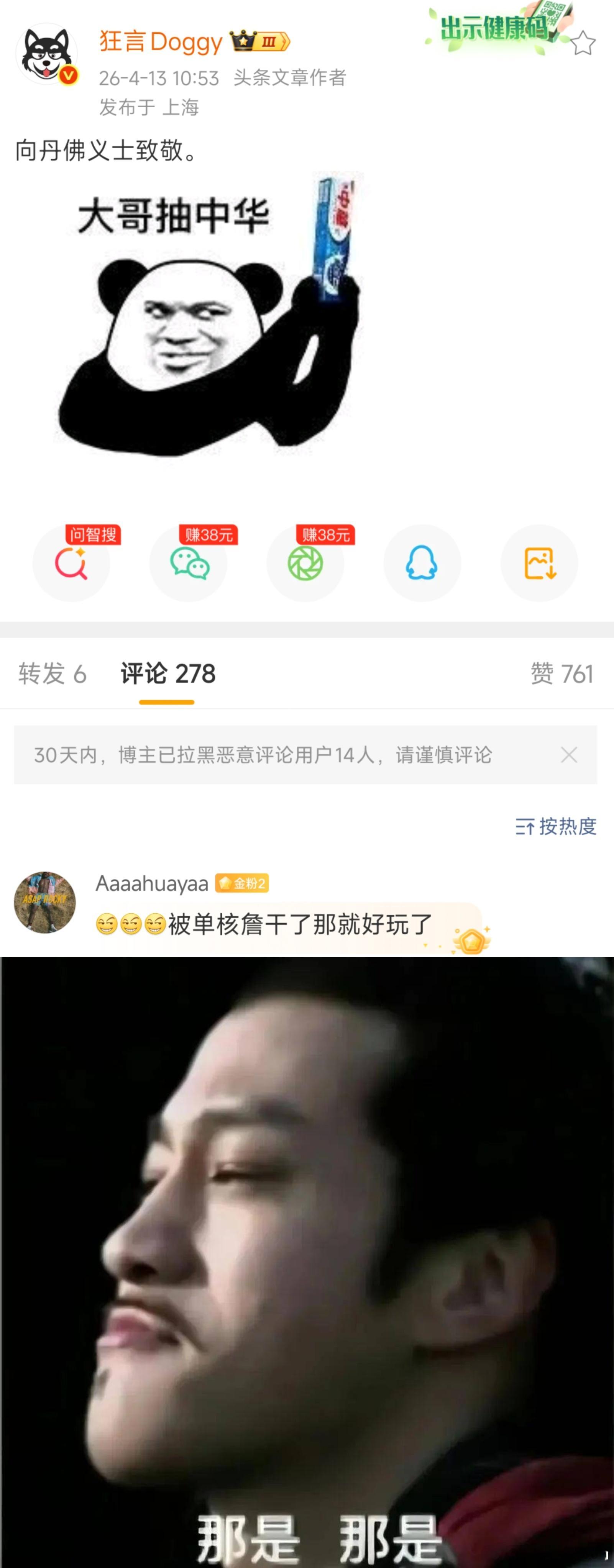 那是 那是