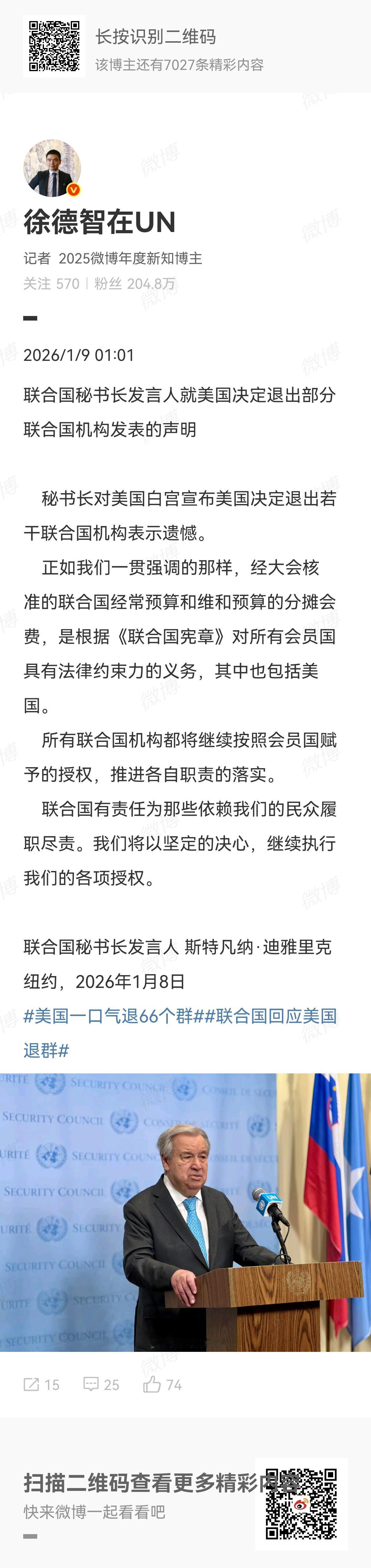 联合国秘书长发言人斯特凡纳·迪雅里克于2026年1月8日，就大漂亮退群一事表示遗