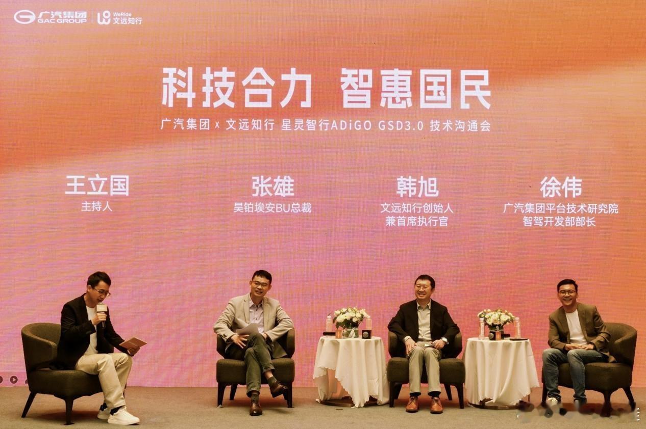 广汽埃安·文远知行 GSD3.0开启国民智驾新纪元2026年4月16日，长沙，广