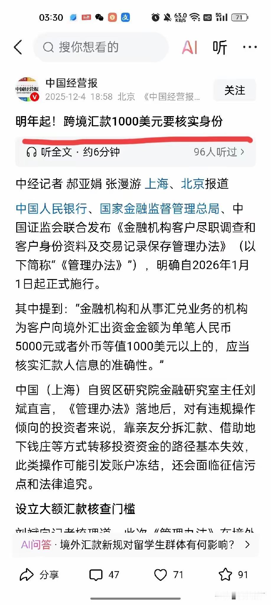 这项规定：境外汇款单笔5000元或者是1000美元以上的，严格审核，核实汇款人信