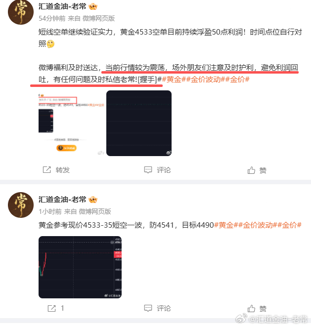 通知！老常在此提醒一句：“跟单有风险，及时护利需谨记”你能信任老常跟上微博策略，