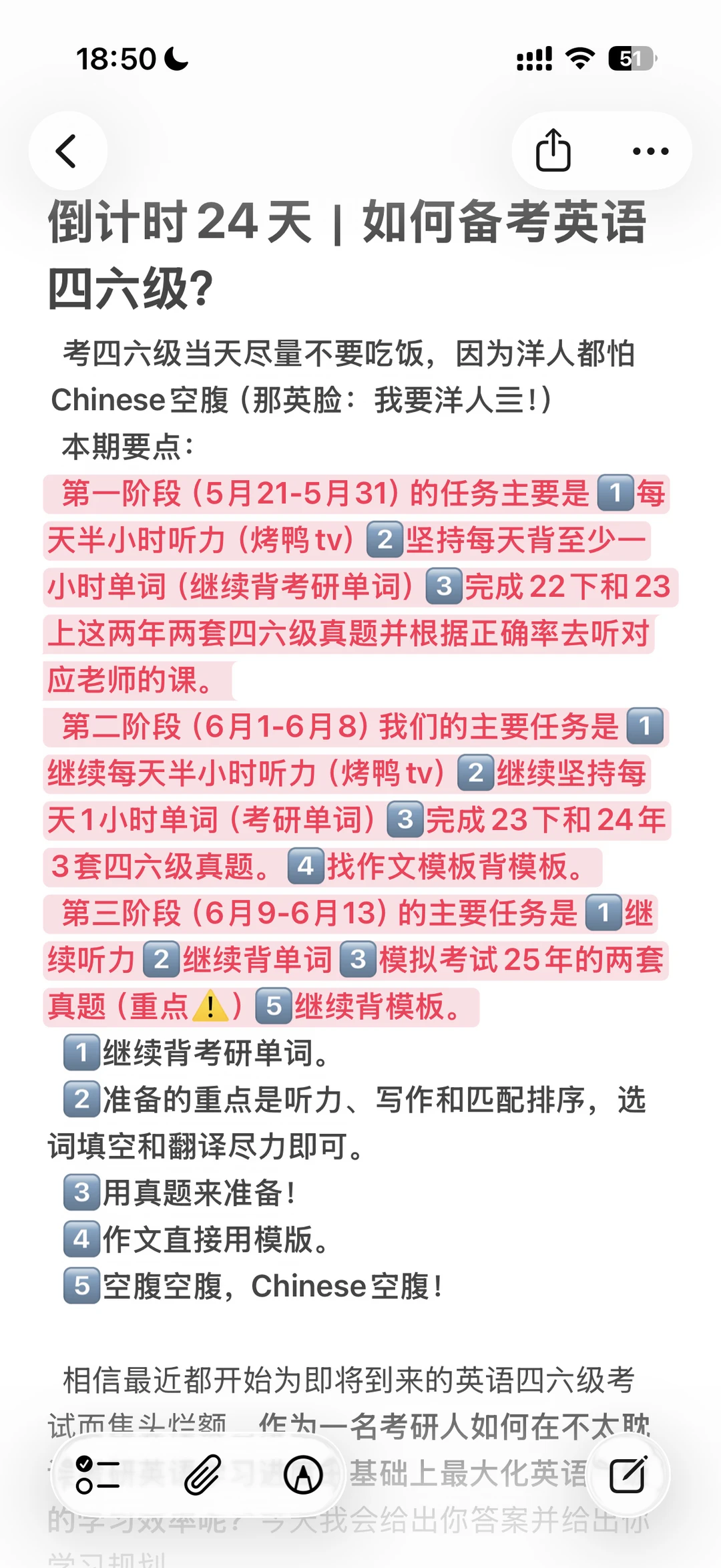 倒计时24天｜如何备考英语四六级？