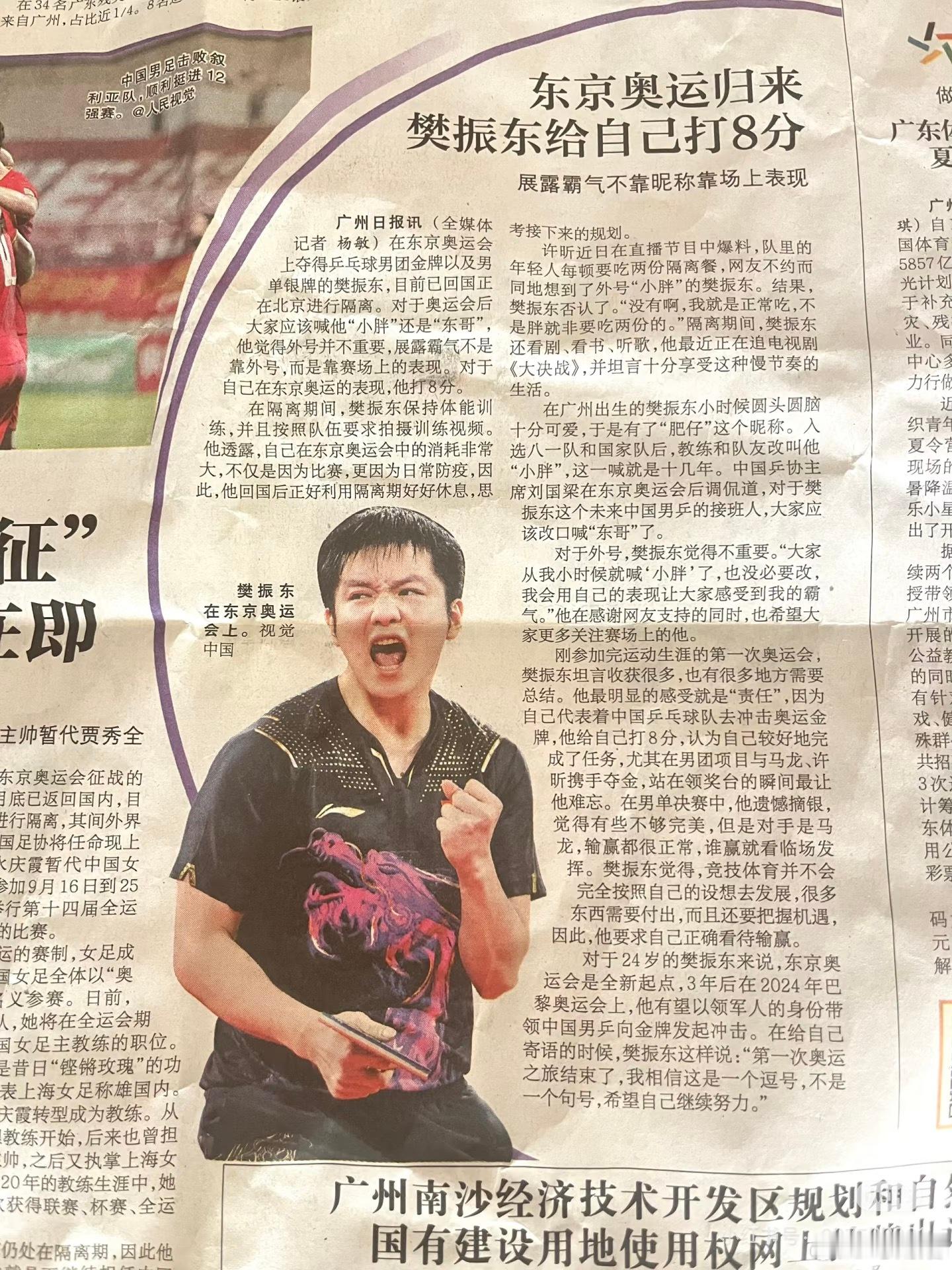 有文化就是樊振东这样，脱口就出金句。“第一次奥运之旅结束了，我相信这是一个逗号，