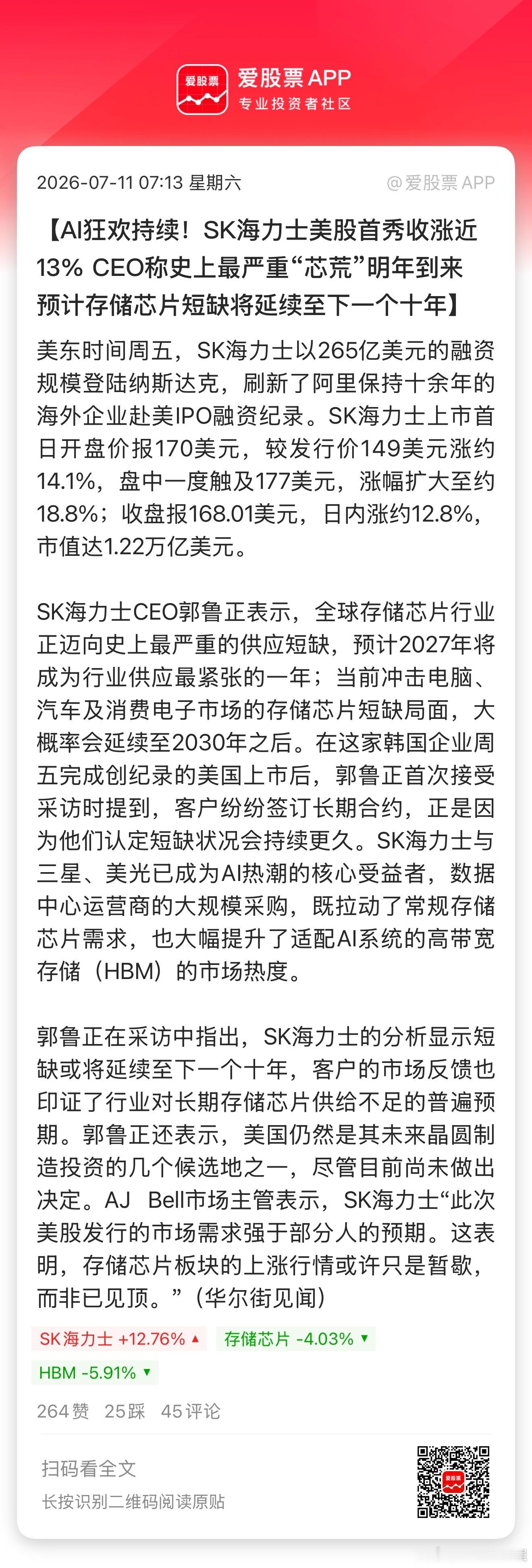 昨晚SK海力士强势登陆纳斯达克，盘中最高涨幅超过18%，收盘上涨12.76%！市