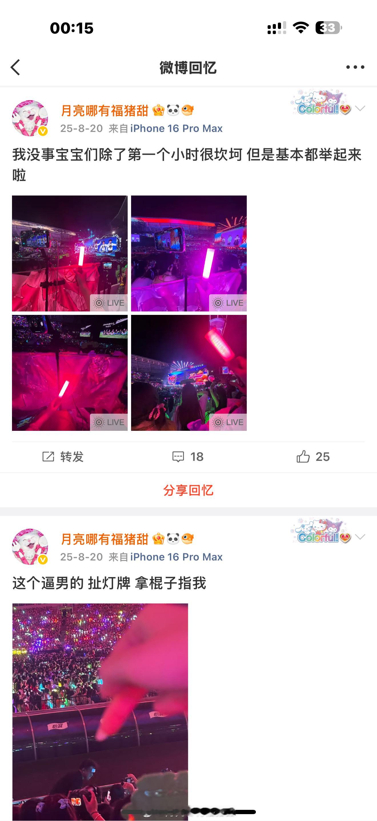 痛苦回忆一周年 我发誓我不会再去的 我也做到了 