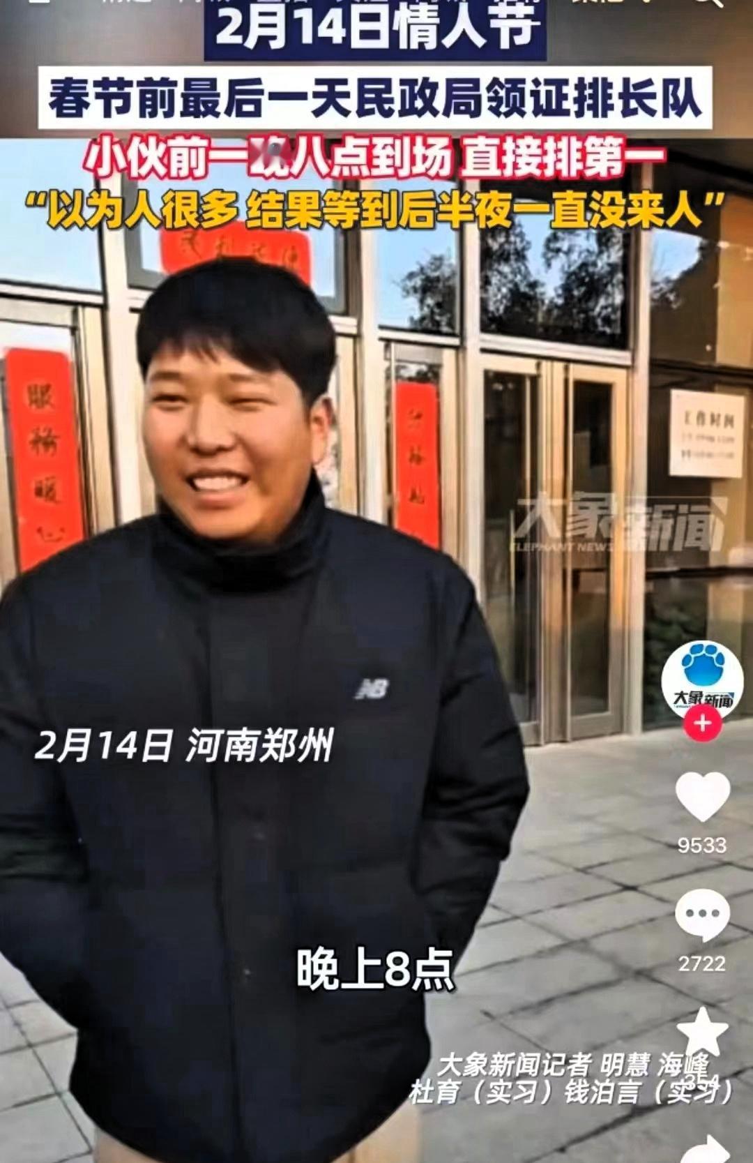 哈哈，情人节最尴尬的人诞生了！
民政局排队领证，以为别人跟他抢，特意半夜就赶到民