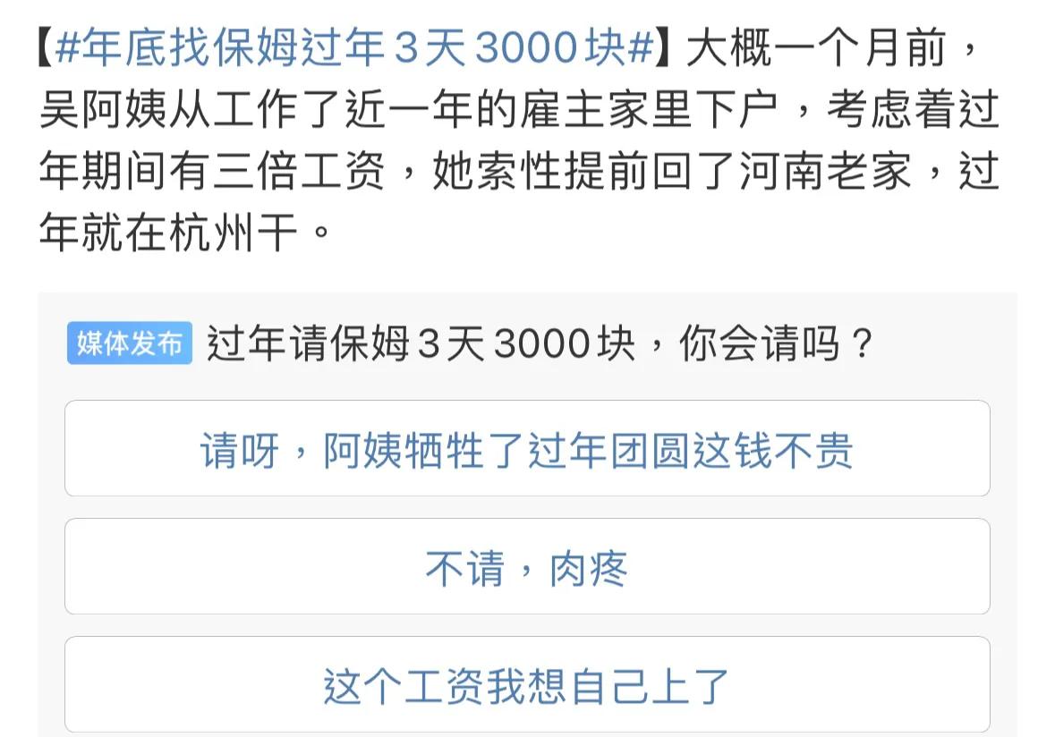 前天，本地的报纸报道了年底保姆需求的事。说大概一个月前，有个吴阿姨从工作了近一年