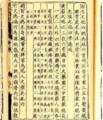 武经总要
北宋之世，虽承平已久，然边陲烽烟未尝稍歇。北有强辽虎视，西有夏羌窥伺，