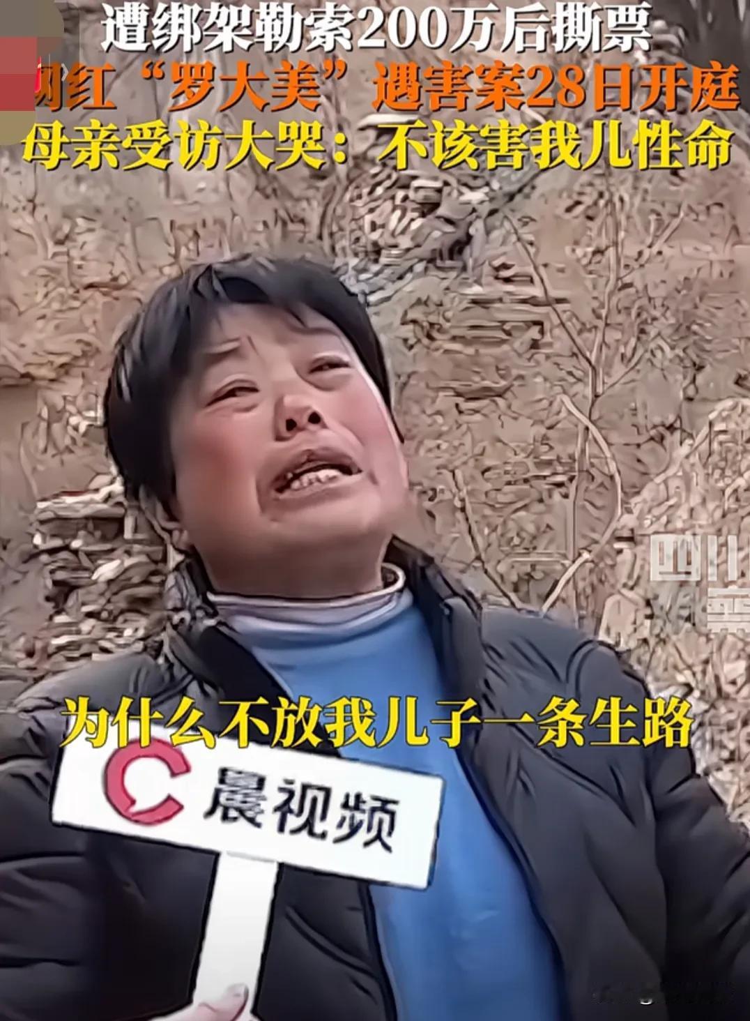 网红罗大美被害案2月28正式开庭。
大家还记得那个被同村村民联手杀害的罗大美吗？