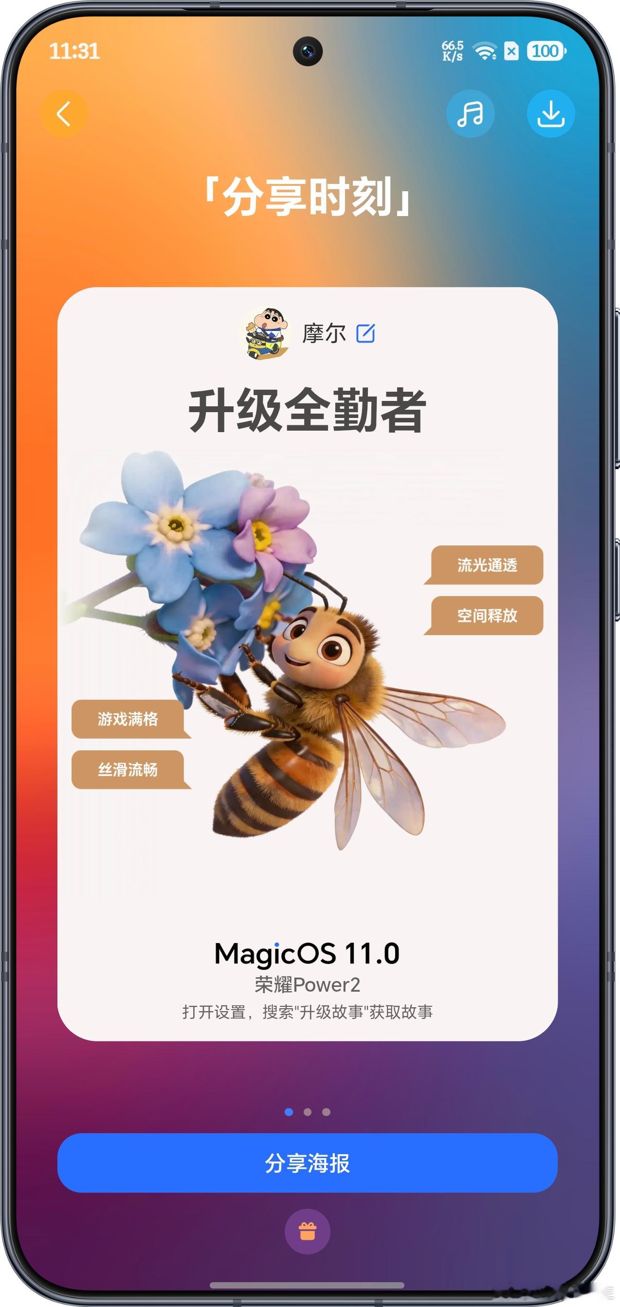 荣耀Power2居然提前吃上MagicOS11了💫 上手第一观感完全被这全新液