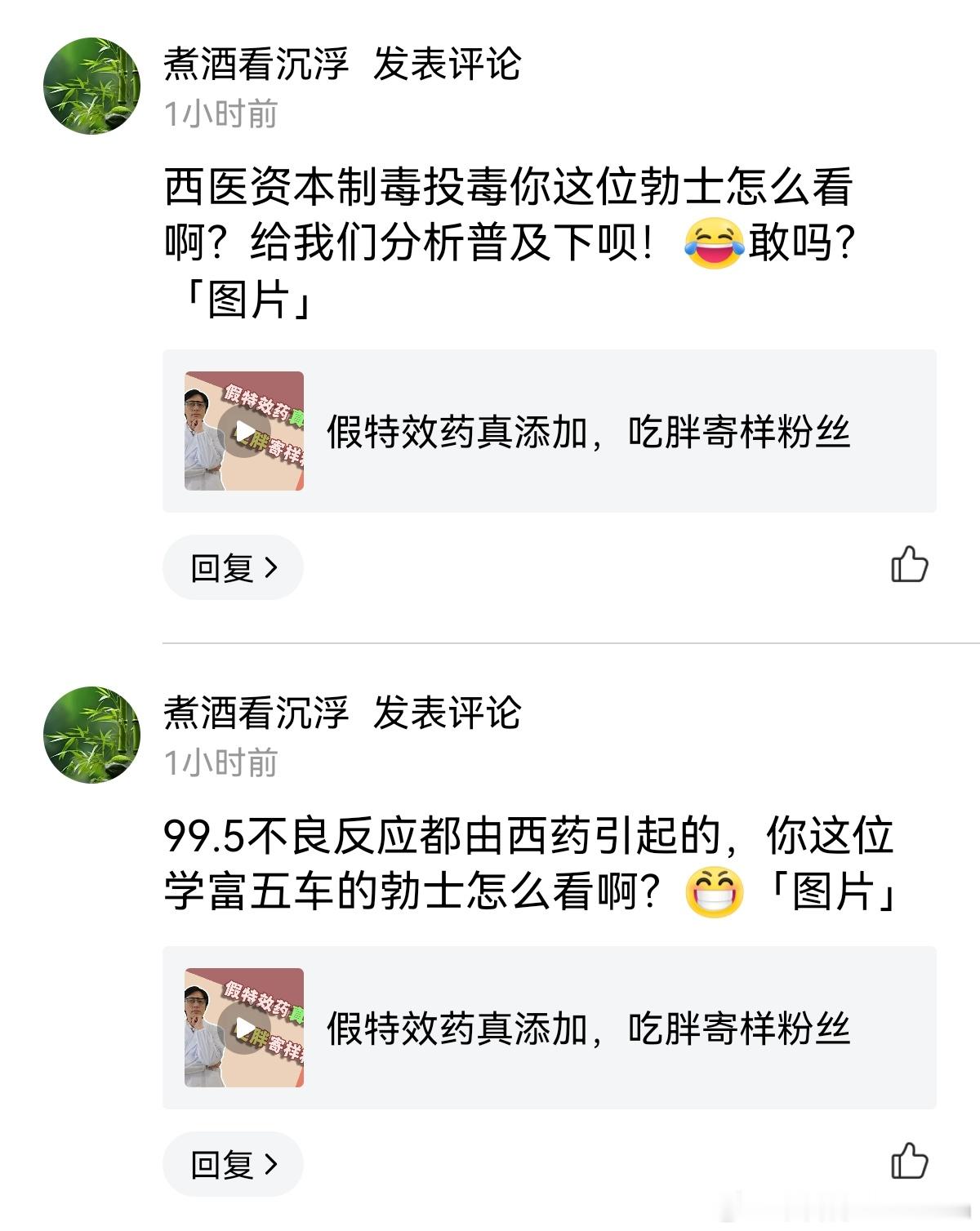 继续在某条评论区学习社会知识。 ​​​