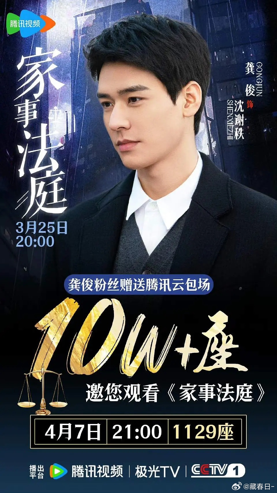 好剧不要错过，今天龚俊的家事法庭还有云包场，粉丝太托举了！ 