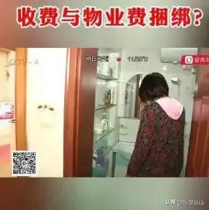 物业费与小区暖气费捆绑好，先交物业费再交暖气费，不缴物业费就不收你的暖气费，当然