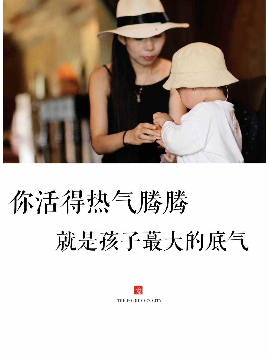 爱是溪水，先漫过自己的脚踝，才能滋养孩子