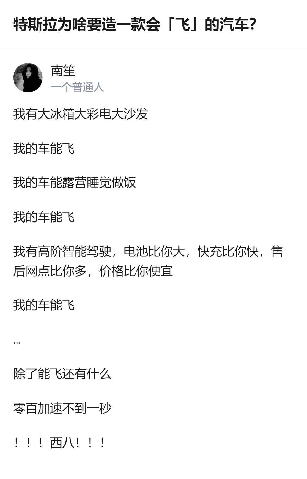 特斯拉第二代Roadster不仅能通过SpaceX联合开发的冷气推进系统实现空中