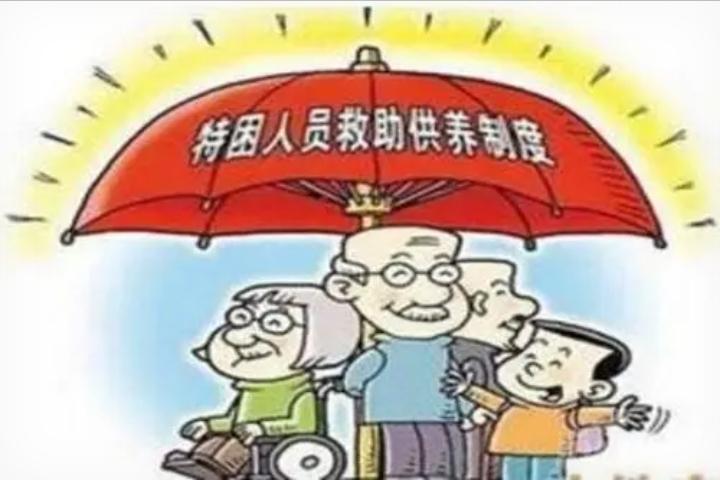 国家为什么对特困户兜底？
国家已经对500万五保户名称作调整，现在称“特困人员”