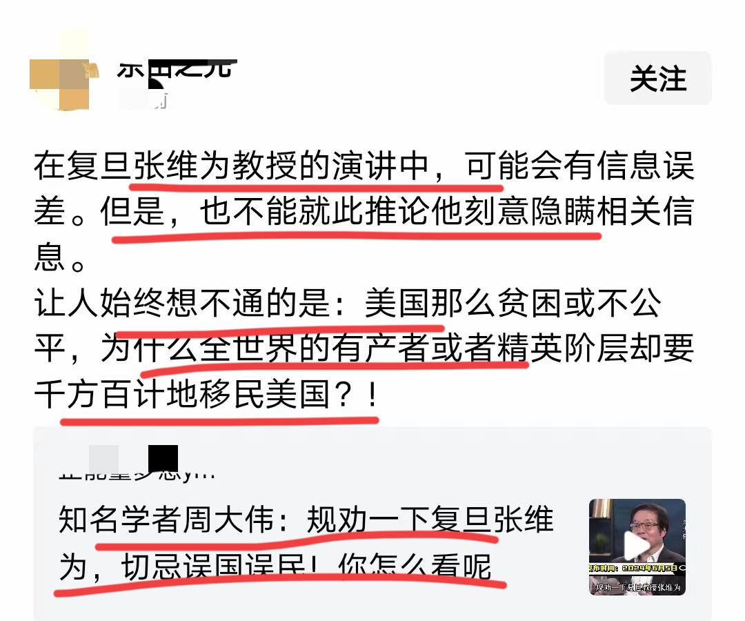 不可思议！网上的这些人是咋了？？
每天追着著名爱国正能量张维为教授开骂…
张教授