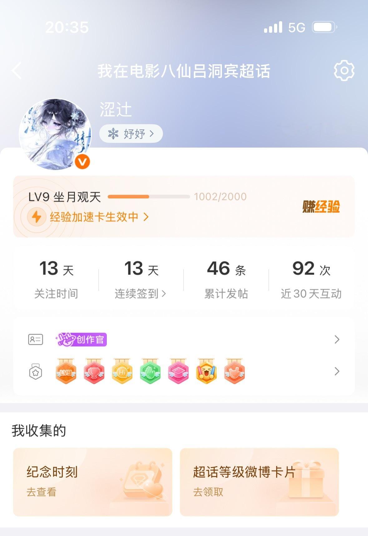 存个Lv9
