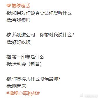 王橹杰说穆祉丞刚起床的时候最帅王橹杰想让穆祉丞夸他很帅啊啊啊橹穆牵手了，时代峰峻