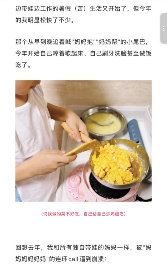 我试过了，暑假不费妈的4字秘诀真的好用！