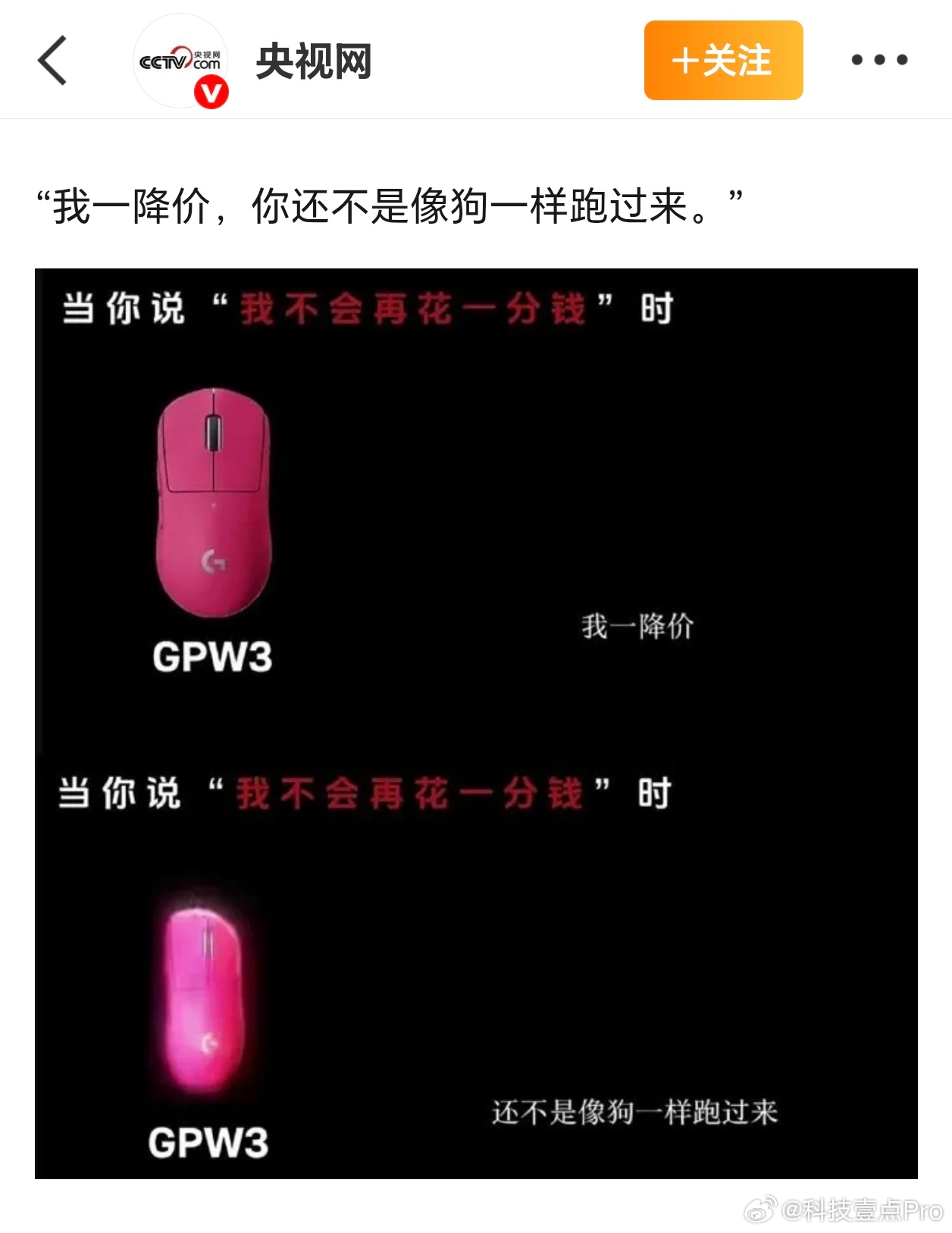 罗技我说都三天了罗技怎么还挂在热搜上，点开一看原来是央视网评罗技侮辱性广告，这下