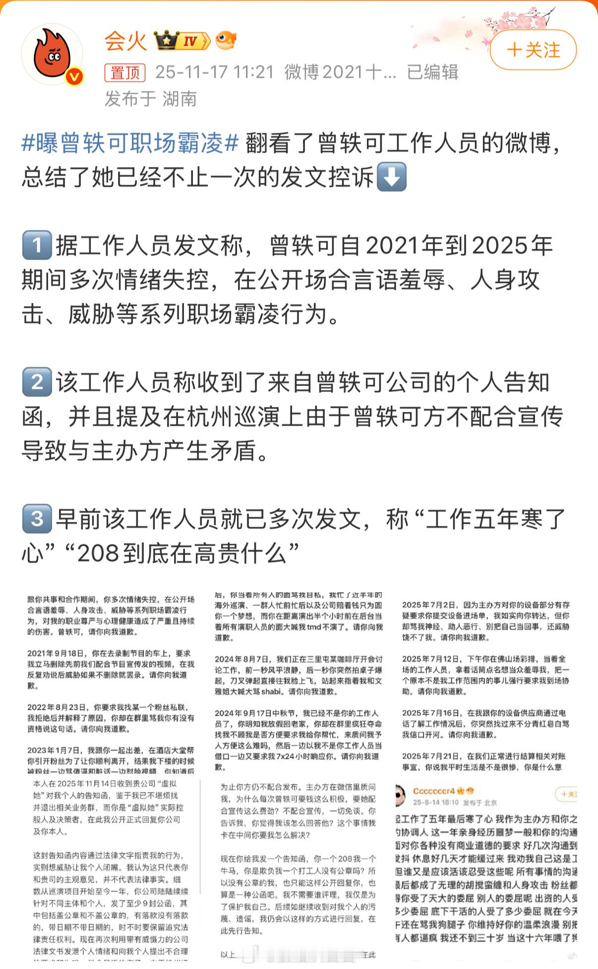 大厂员工对上司的控诉在脉脉，娱乐圈对上司的控诉在微博。很难评，哪有那么多德艺双馨